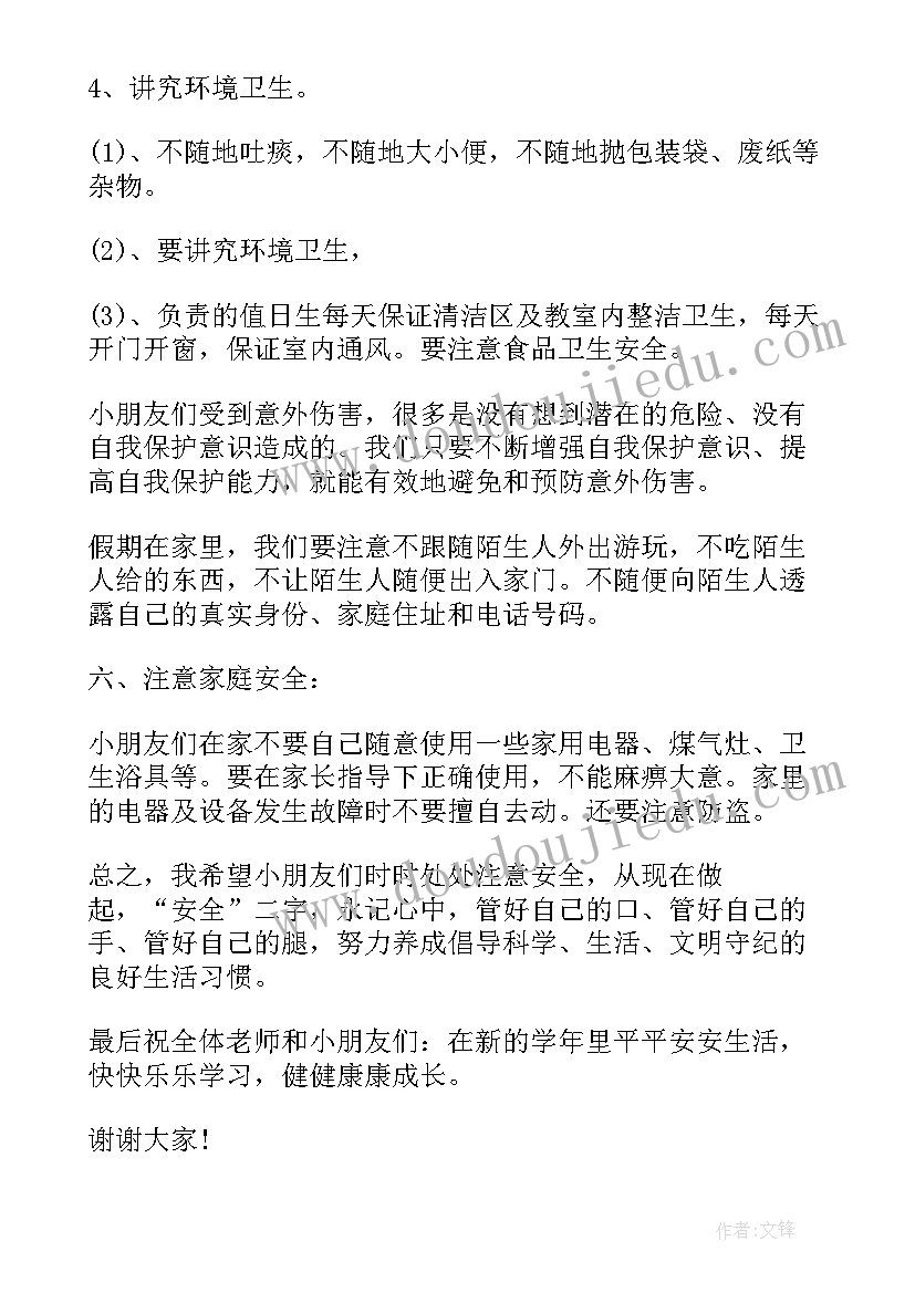 幼儿园元月份国旗下讲话 九月份幼儿园开学第一天国旗下讲话(通用13篇)