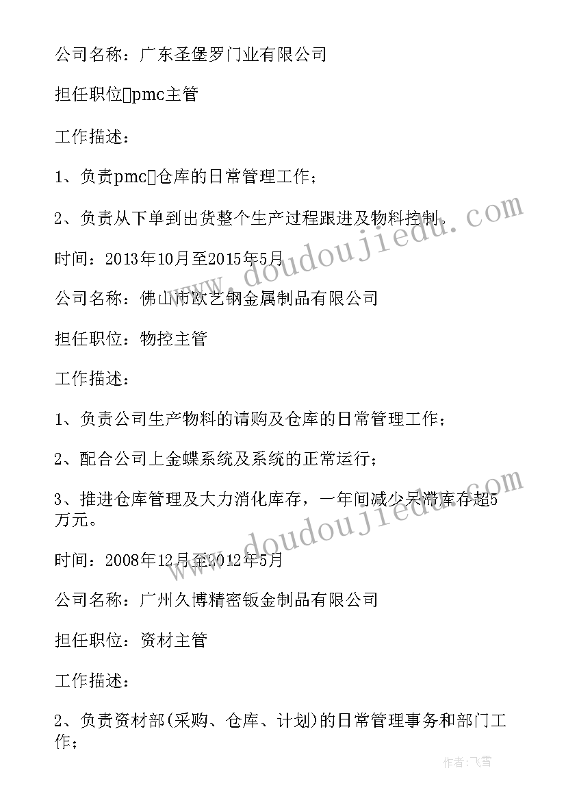 2023年个人简历表格空白表(优秀8篇)