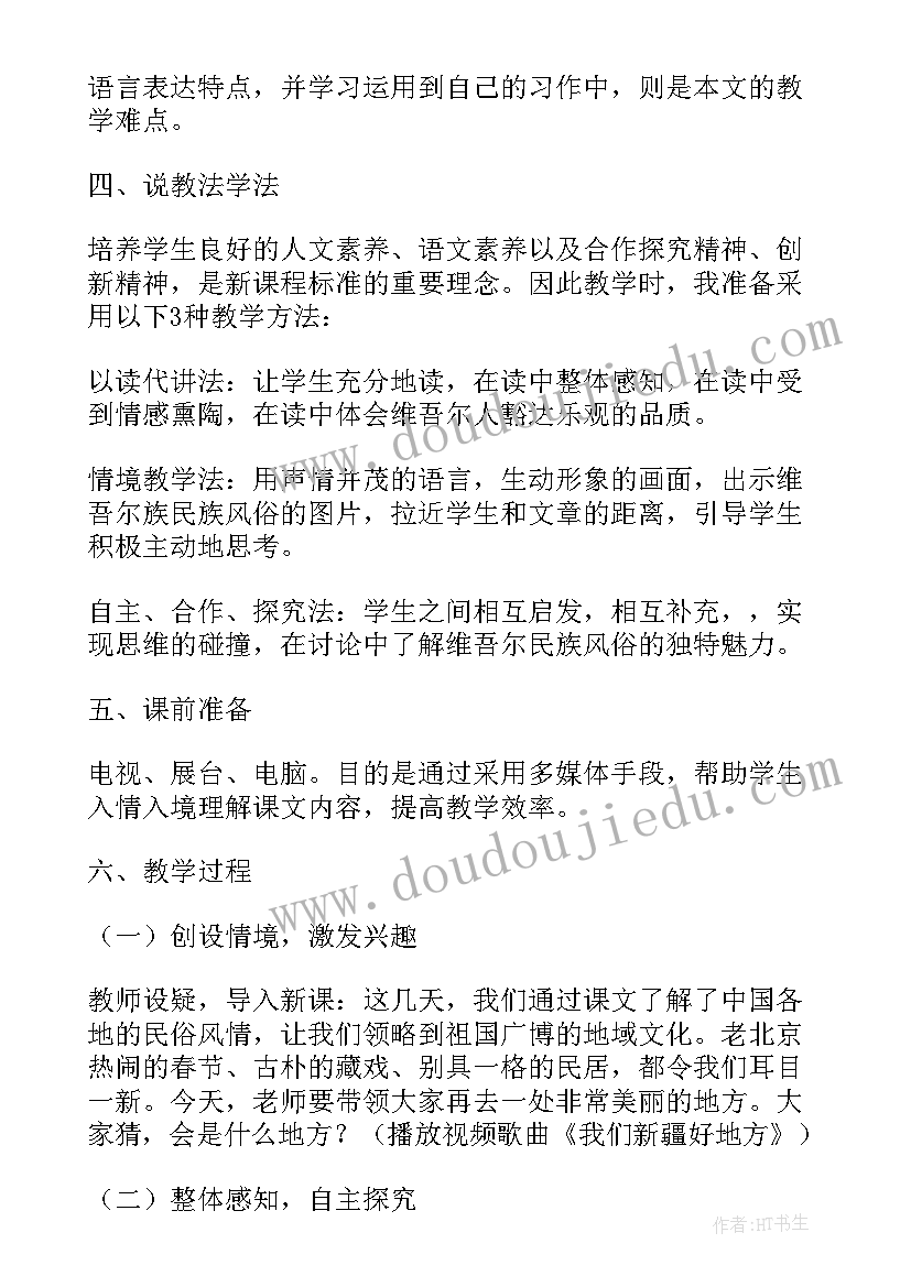 和田的县维语名称 和田的维吾尔教案(大全13篇)