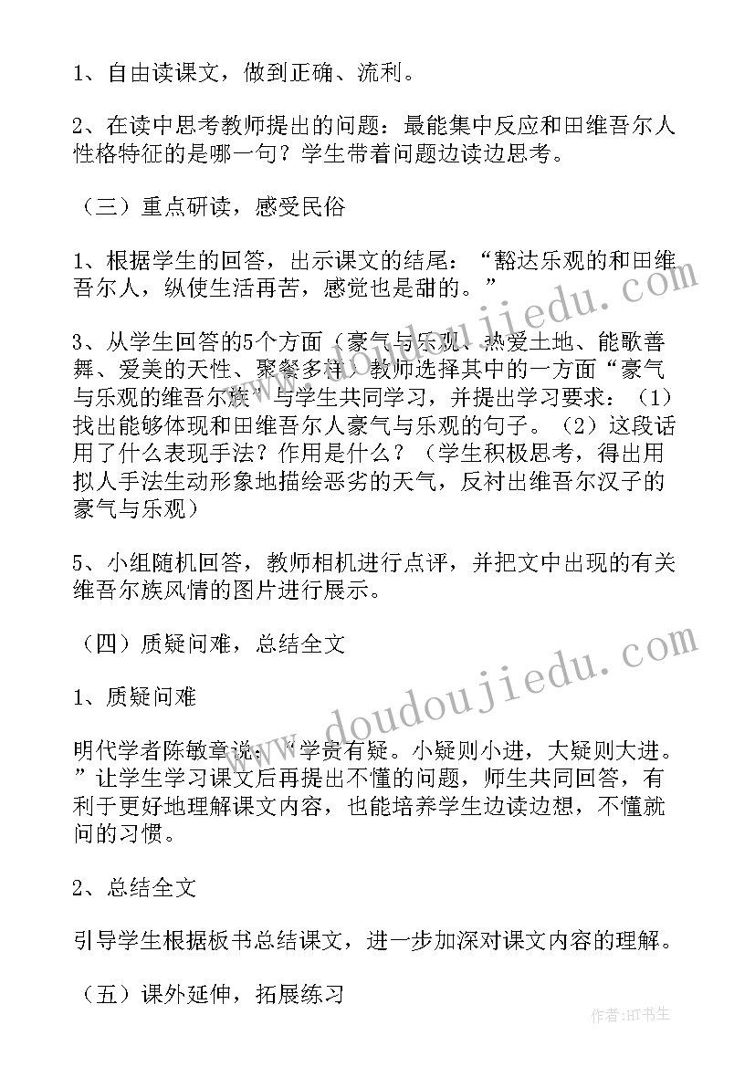 和田的县维语名称 和田的维吾尔教案(大全13篇)