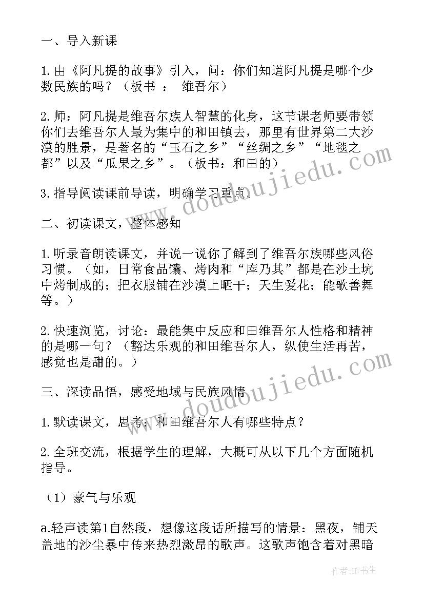 和田的县维语名称 和田的维吾尔教案(大全13篇)