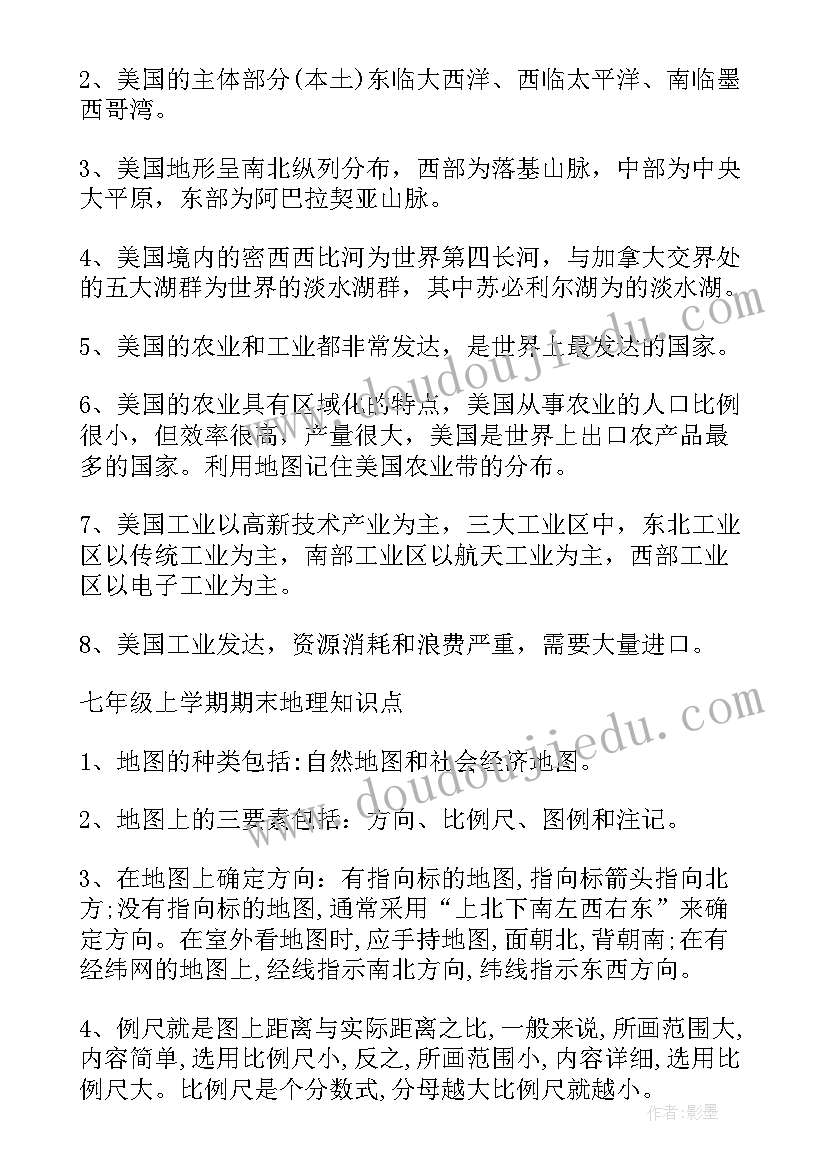 初一地理知识点的总结 初一地理知识点总结(汇总8篇)