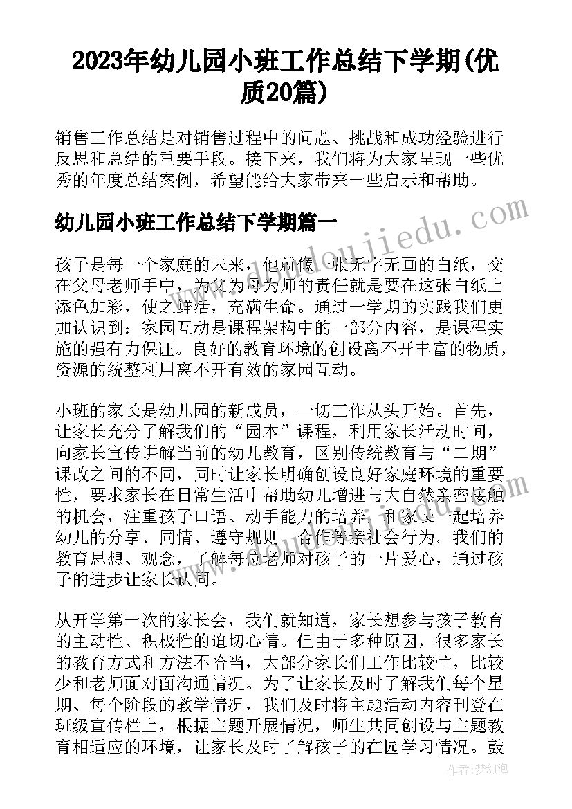 2023年幼儿园小班工作总结下学期(优质20篇)