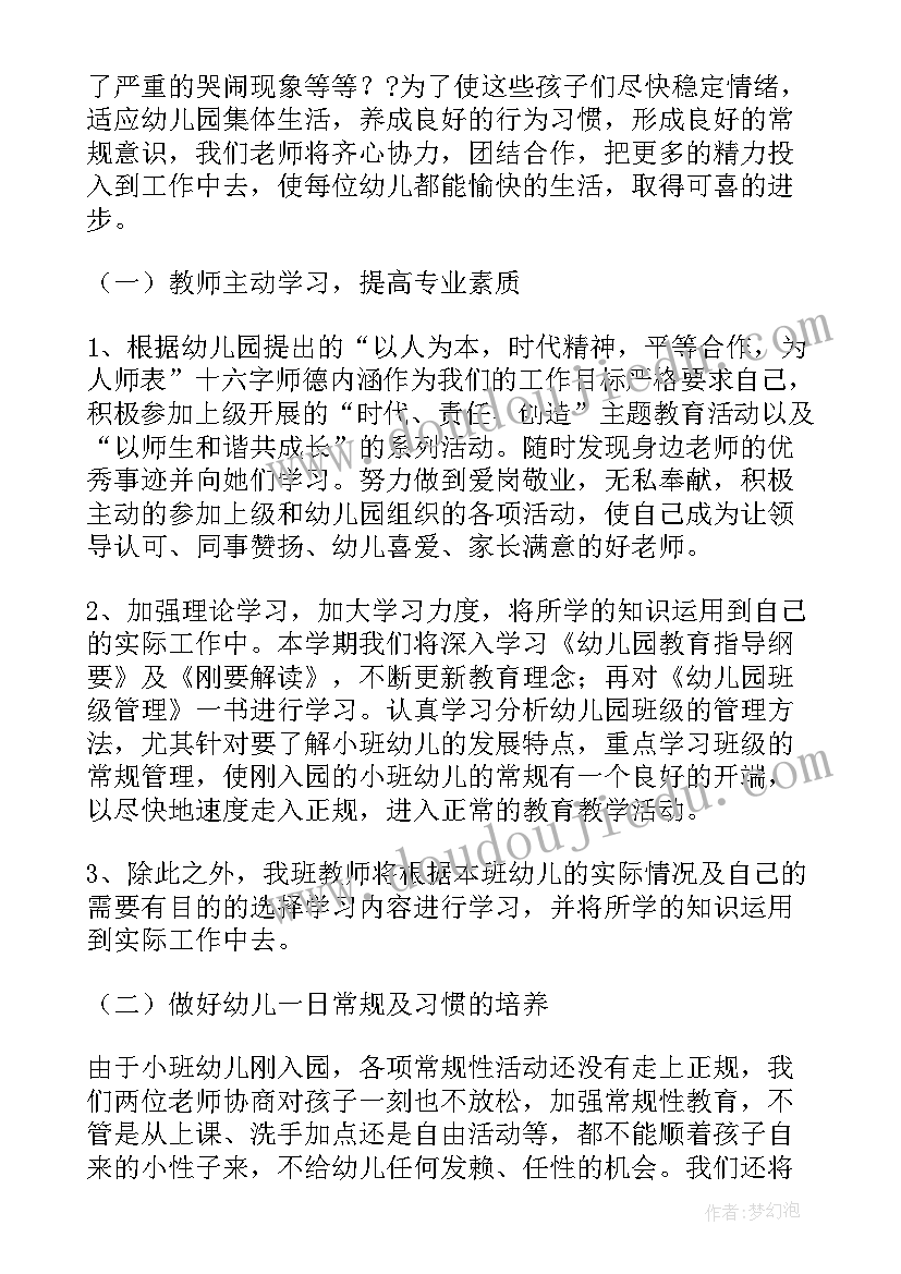 2023年幼儿园小班工作总结下学期(优质20篇)