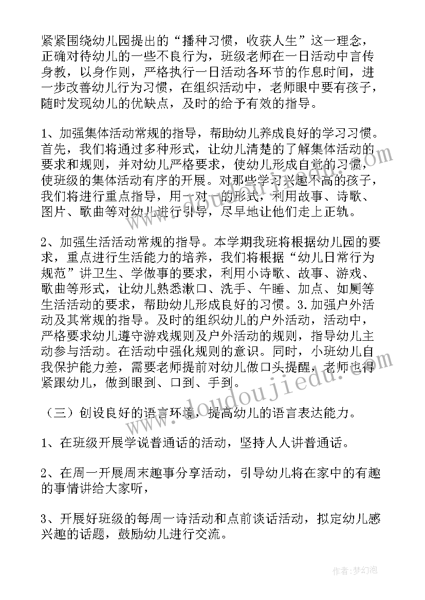 2023年幼儿园小班工作总结下学期(优质20篇)