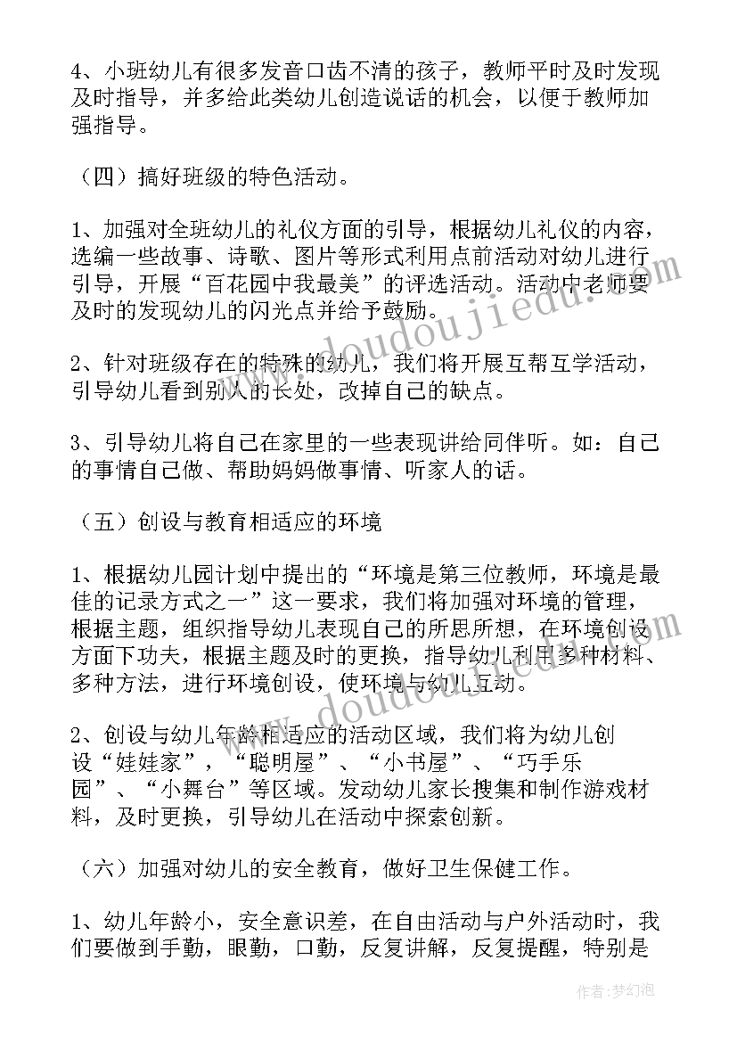 2023年幼儿园小班工作总结下学期(优质20篇)