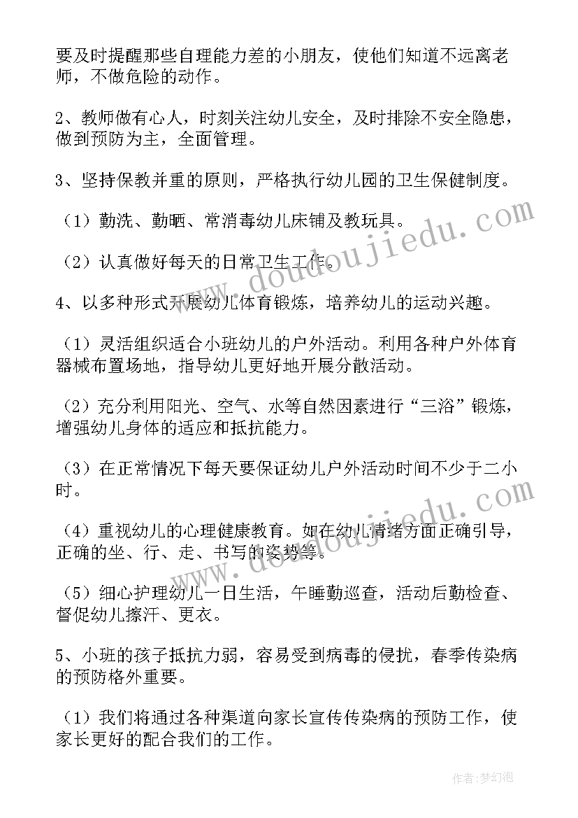 2023年幼儿园小班工作总结下学期(优质20篇)