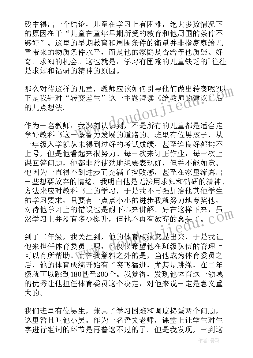 做一个聪明的教师的读书心得体会 做一个聪明的老师读书心得(优质20篇)