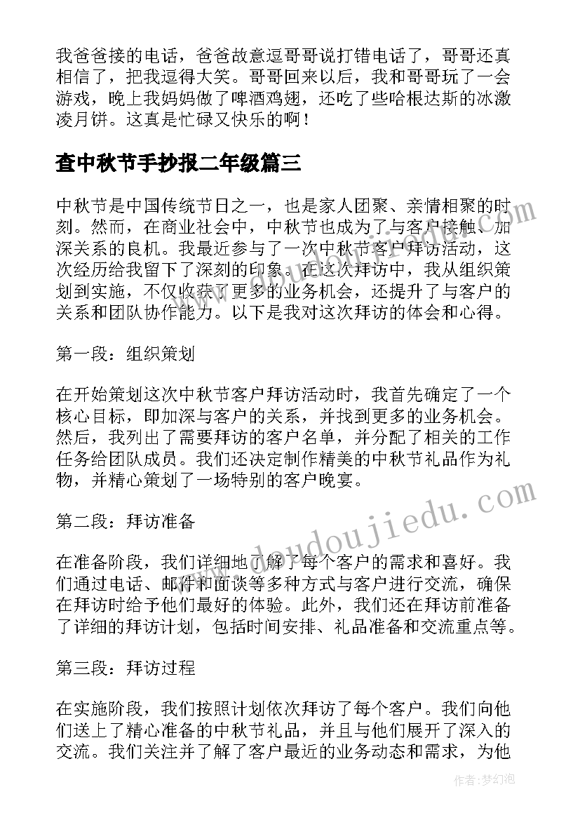 2023年查中秋节手抄报二年级(通用19篇)