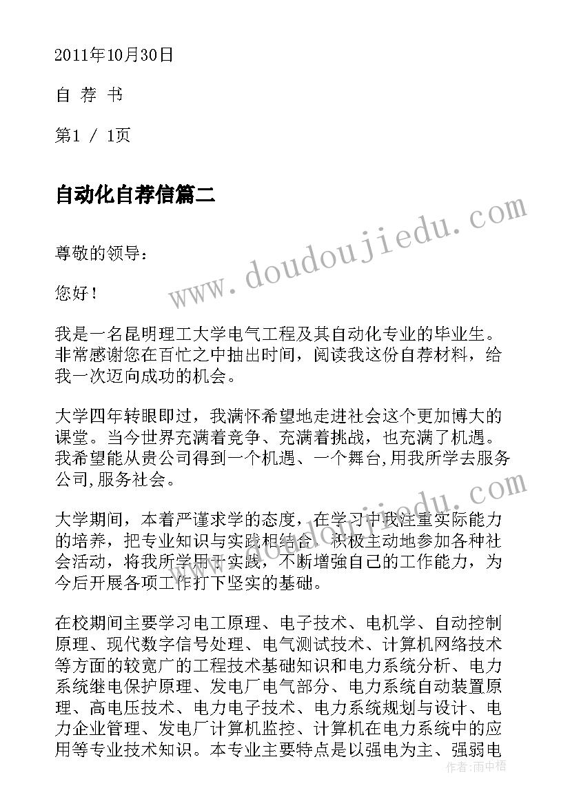 自动化自荐信(通用13篇)