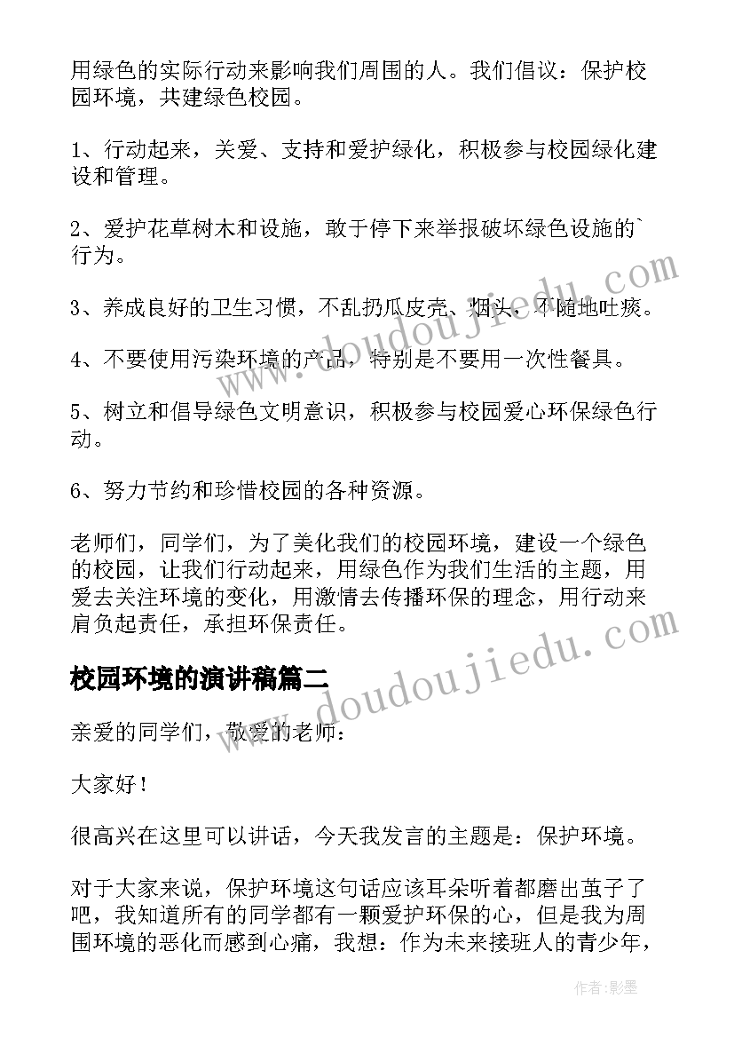 2023年校园环境的演讲稿 爱护校园环境演讲稿(精选17篇)