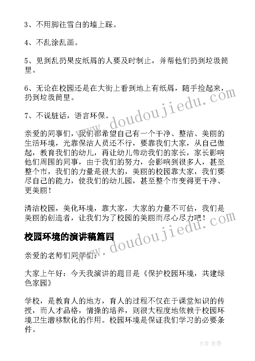 2023年校园环境的演讲稿 爱护校园环境演讲稿(精选17篇)