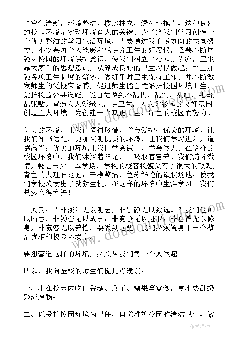 2023年校园环境的演讲稿 爱护校园环境演讲稿(精选17篇)