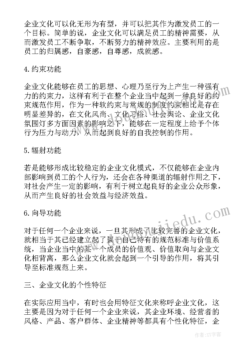 最新企业文化建设的意义总结 浅谈企业文化建设的作用和意义(大全8篇)