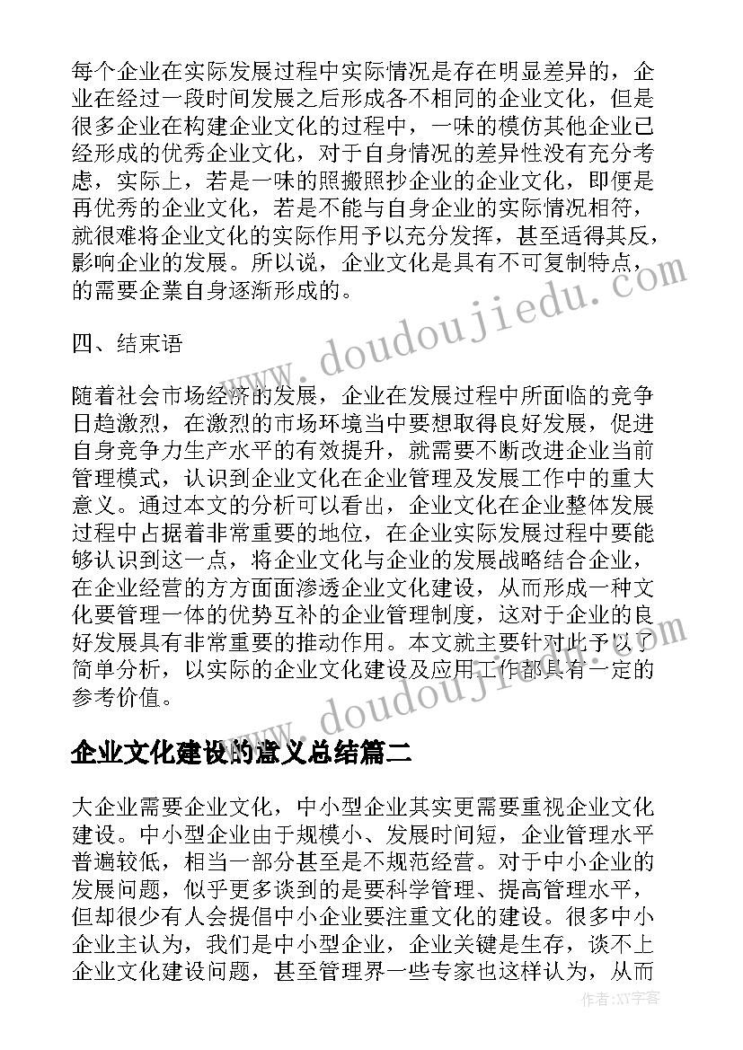 最新企业文化建设的意义总结 浅谈企业文化建设的作用和意义(大全8篇)