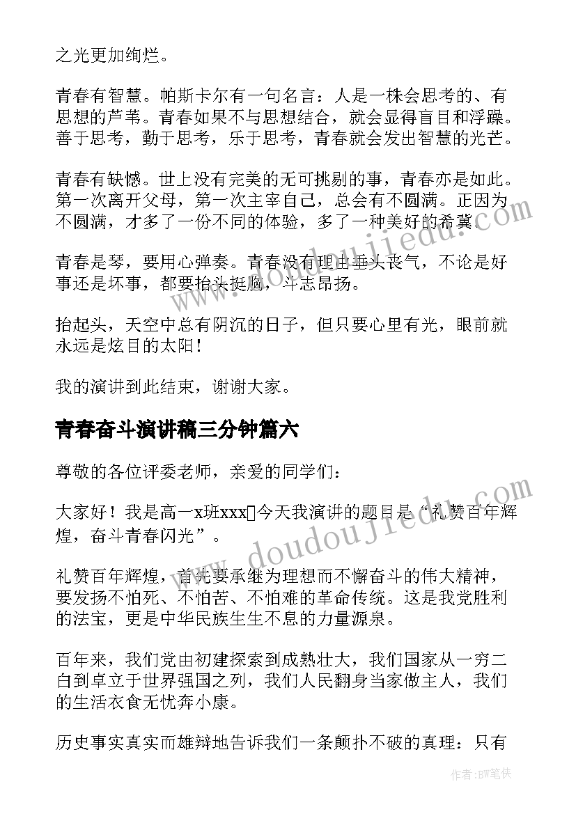 最新青春奋斗演讲稿三分钟(精选15篇)