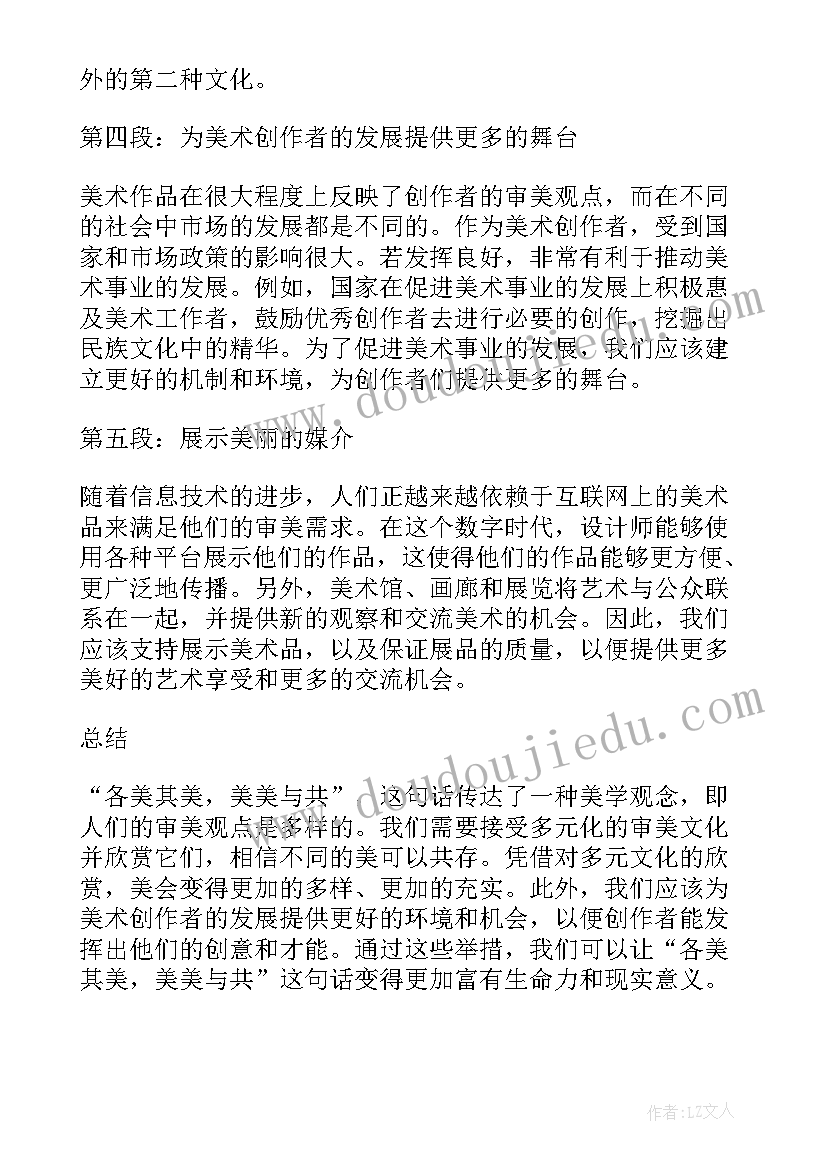 2023年美美与共意思 美美与共和人类文明论文(优质8篇)