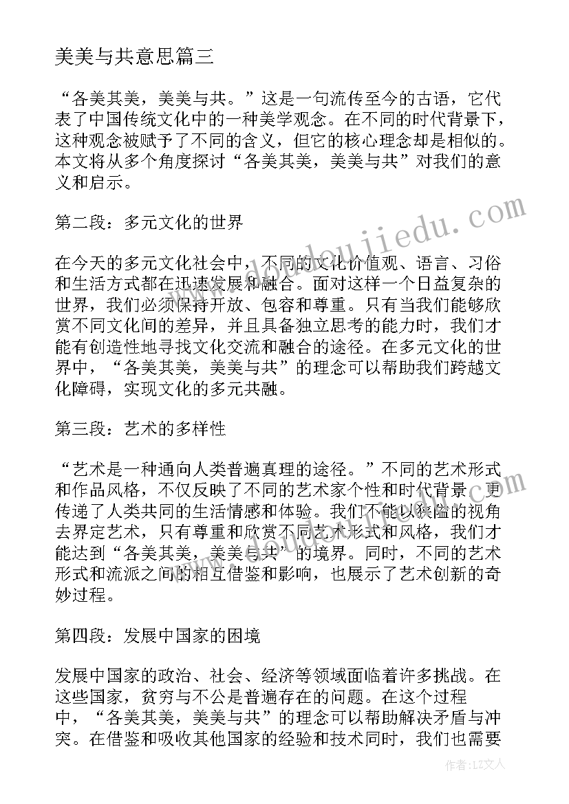 2023年美美与共意思 美美与共和人类文明论文(优质8篇)