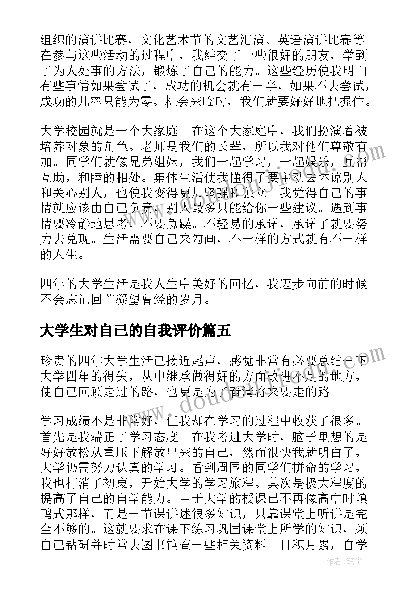 大学生对自己的自我评价 大学生对自己的优缺点自我评价(通用8篇)