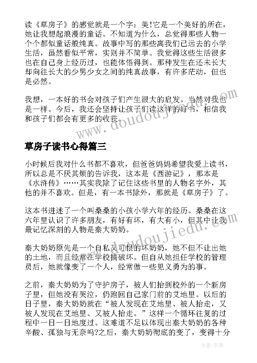 草房子读书心得(优秀11篇)