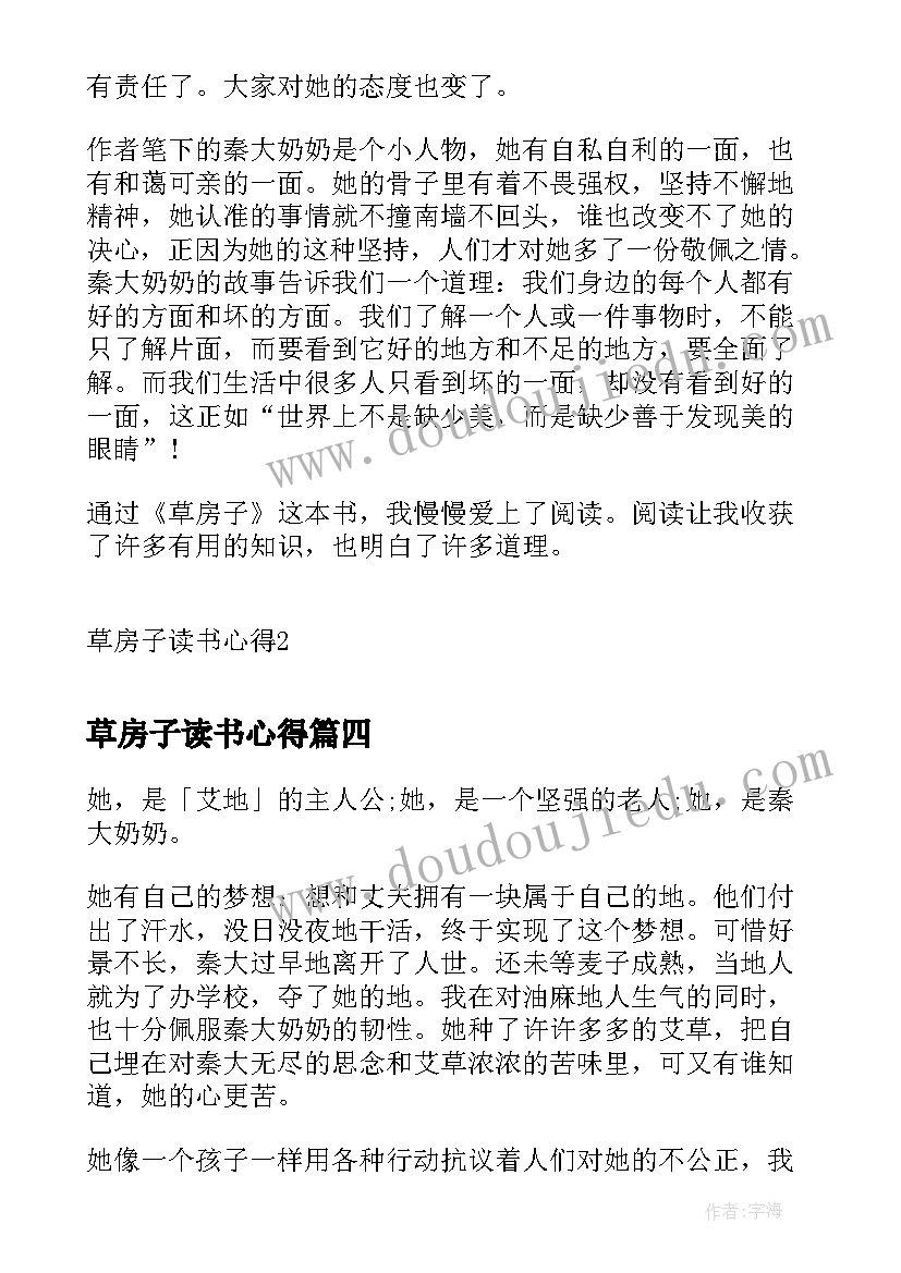 草房子读书心得(优秀11篇)