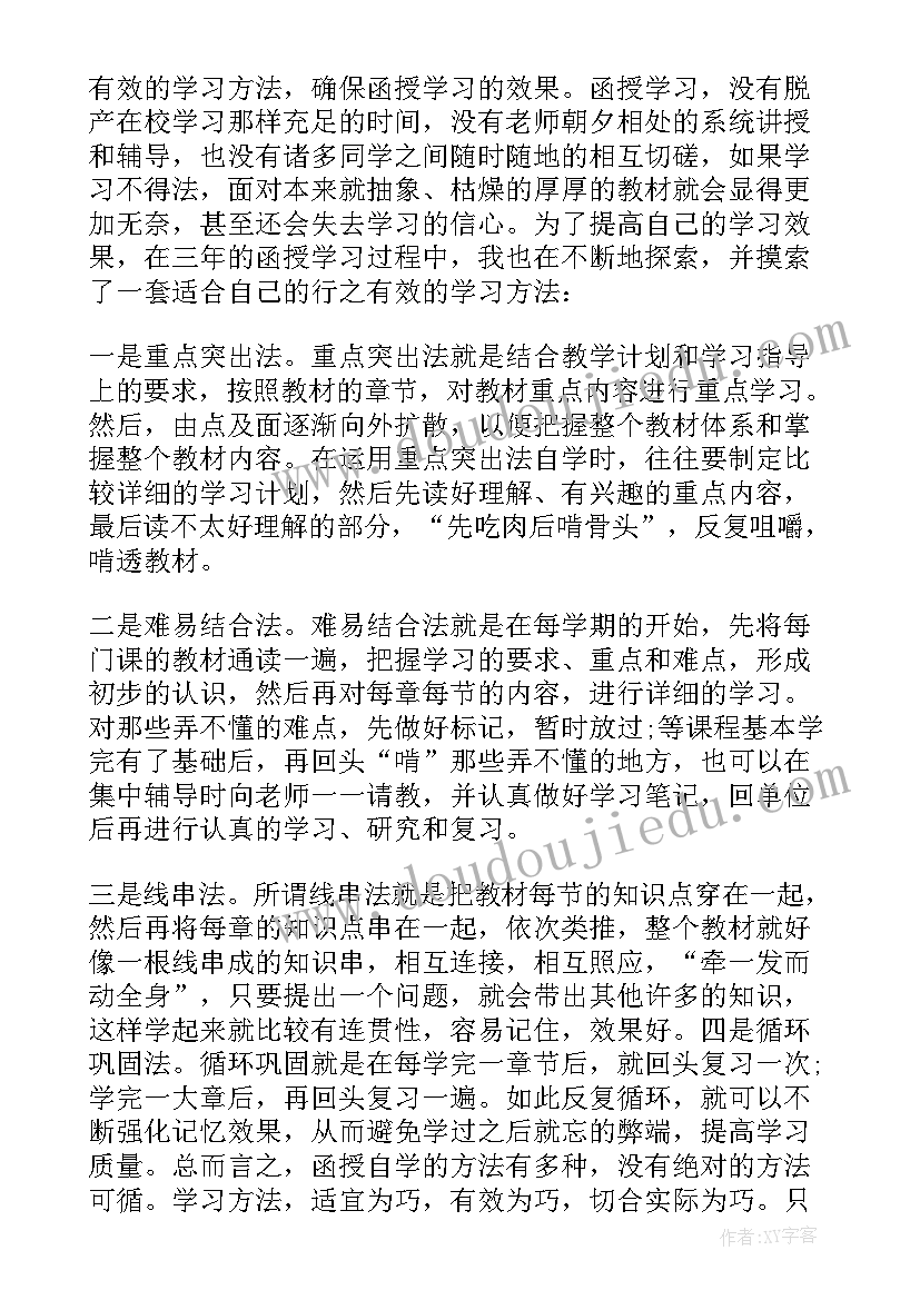 2023年函授专科自我鉴定(大全6篇)