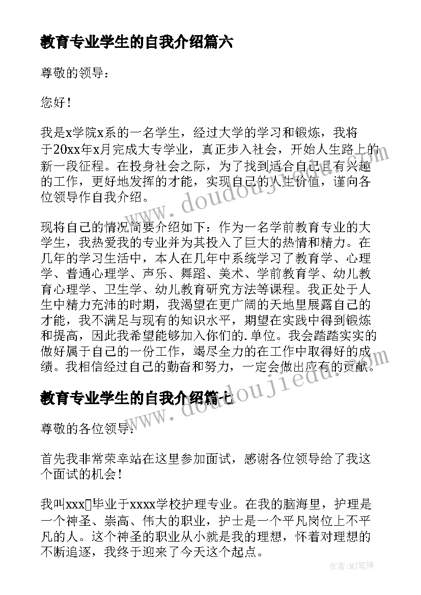 教育专业学生的自我介绍(汇总19篇)