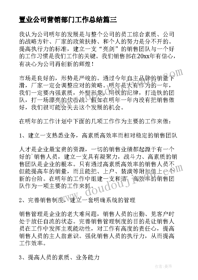 置业公司营销部门工作总结 公司营销部门年终工作总结(优秀8篇)