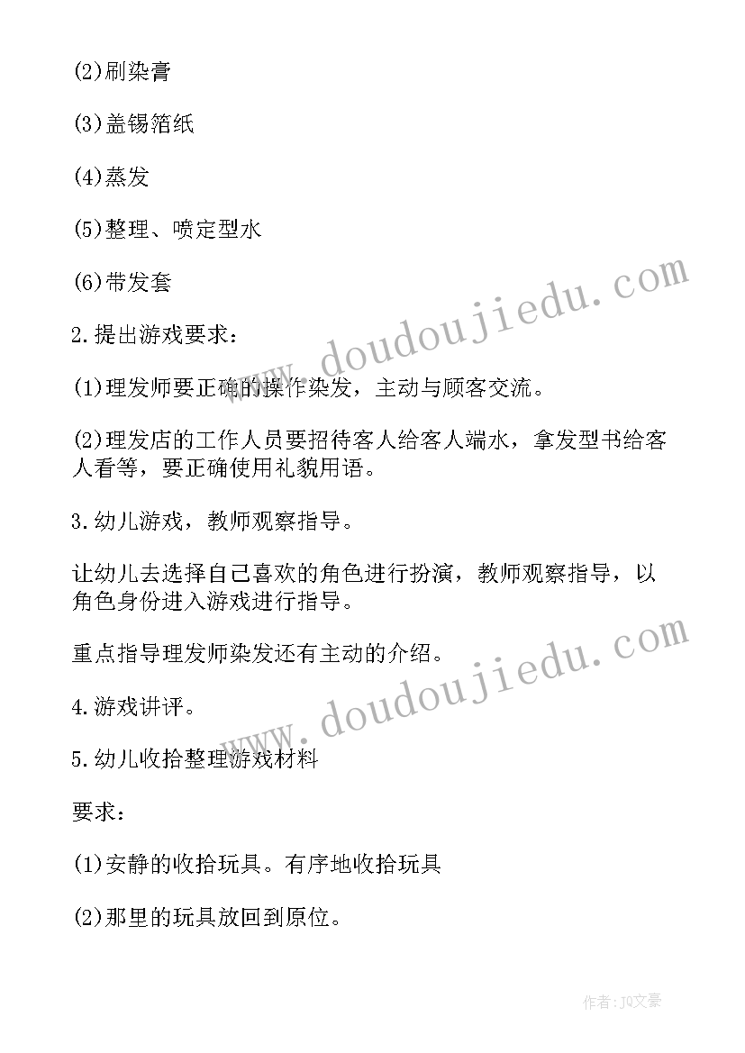 最新中班教案角色游戏设计(优秀16篇)