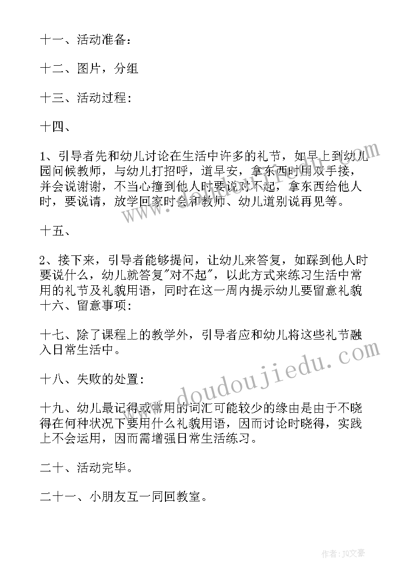 最新中班教案角色游戏设计(优秀16篇)