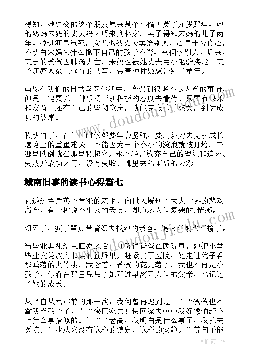 2023年城南旧事的读书心得 城南旧事读书心得(优秀15篇)