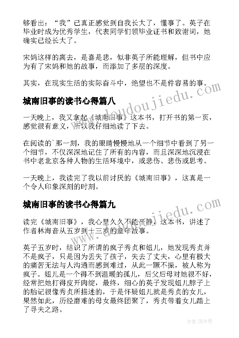 2023年城南旧事的读书心得 城南旧事读书心得(优秀15篇)