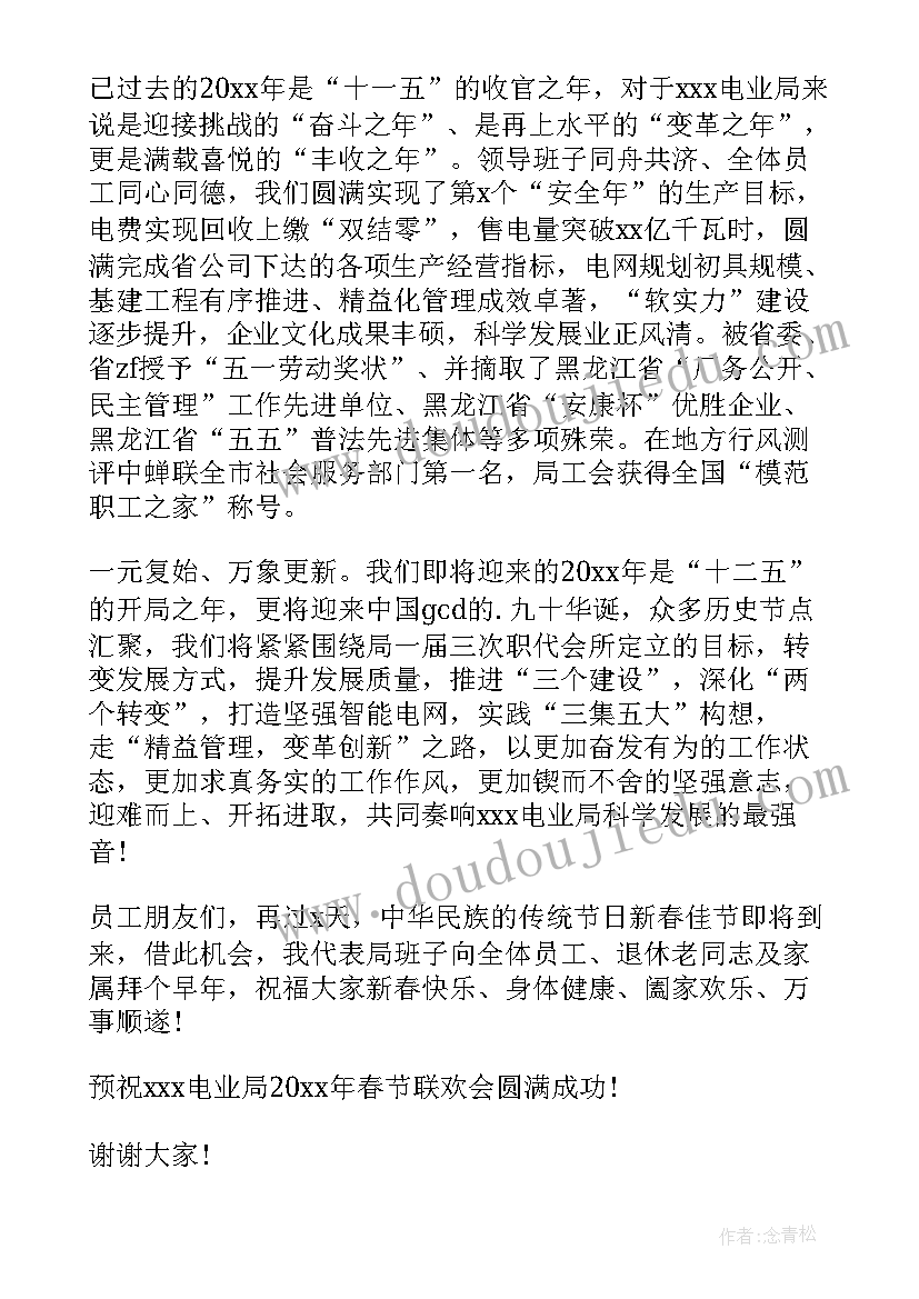 最新领导致辞新春祝福语(优质10篇)