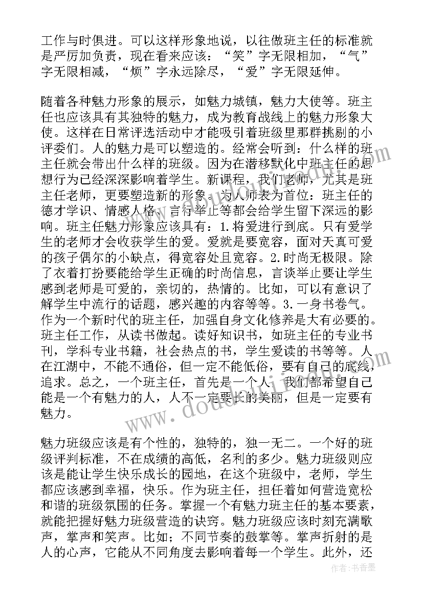 最新暑期班主任培训心得体会总结(通用18篇)