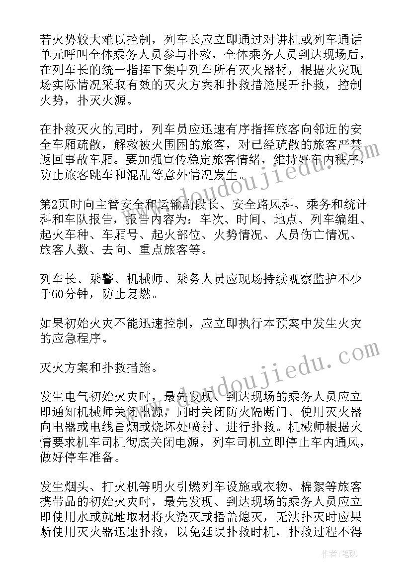 最新铁路事故情况报告(实用8篇)