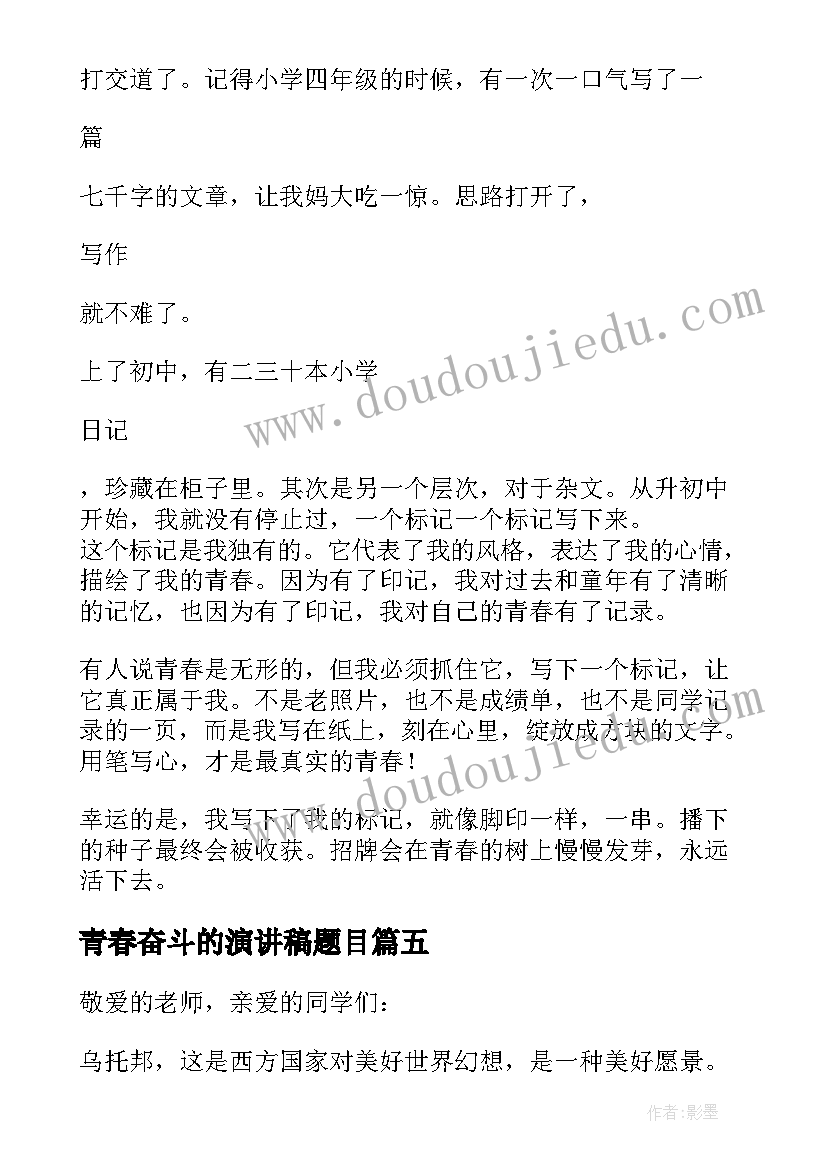 2023年青春奋斗的演讲稿题目(优秀9篇)