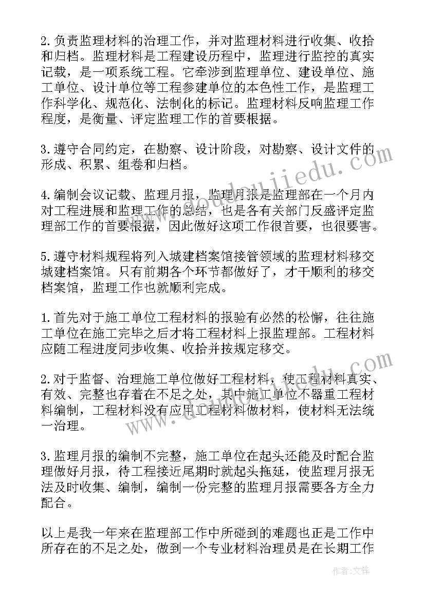 建材公司材料员年终工作总结(精选8篇)