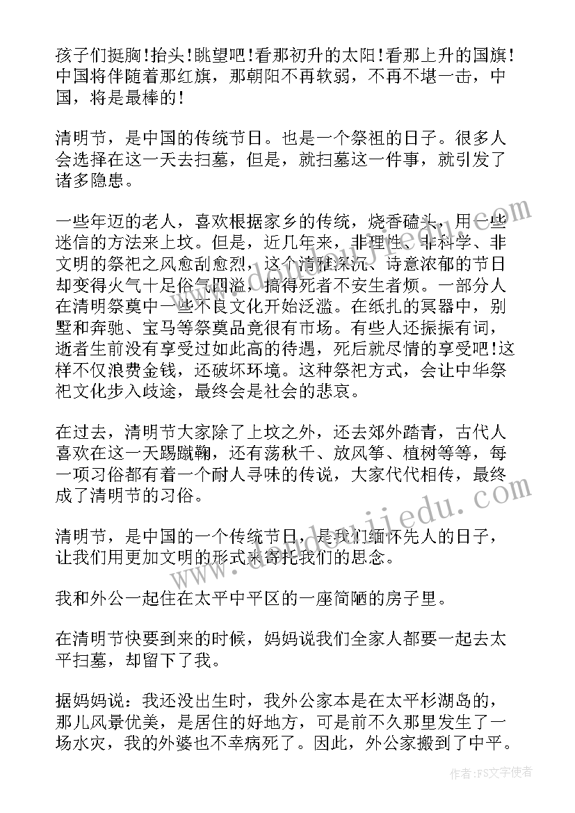 清明节扫墓缅怀亲人句子 清明节扫墓缅怀亲人日记(大全8篇)