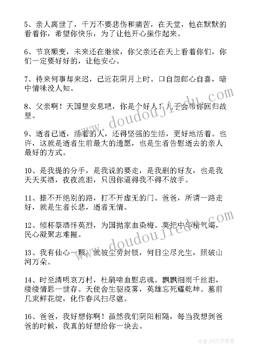 清明节扫墓缅怀亲人句子 清明节扫墓缅怀亲人日记(大全8篇)