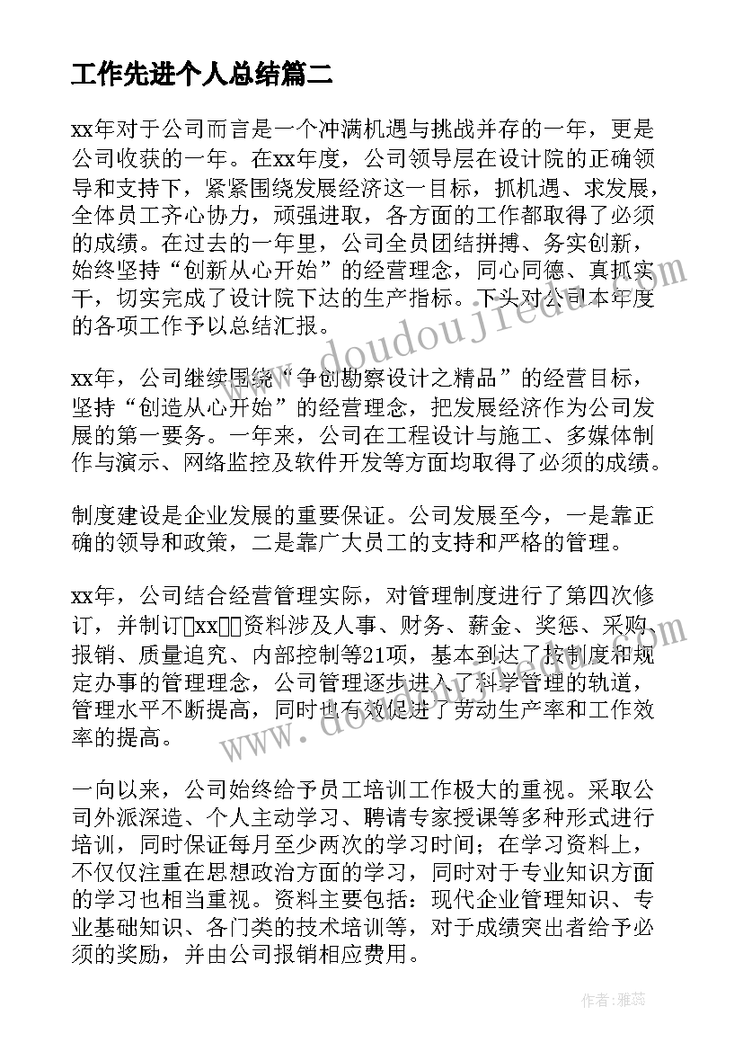 最新工作先进个人总结(模板8篇)