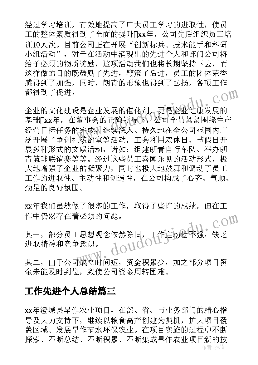 最新工作先进个人总结(模板8篇)