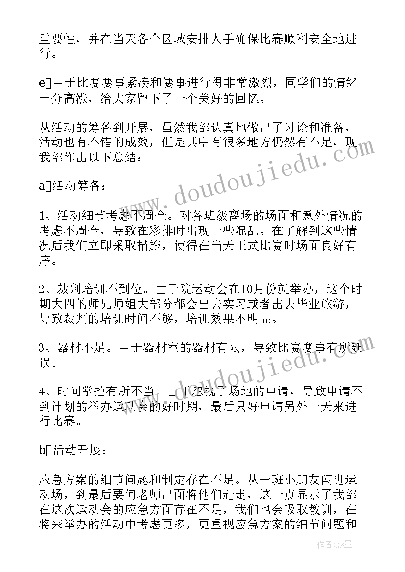 最新田径运动会总结发言稿(实用17篇)