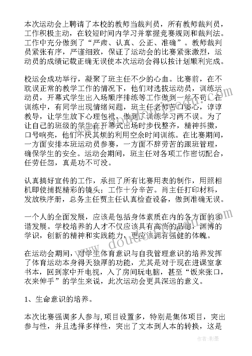 最新田径运动会总结发言稿(实用17篇)