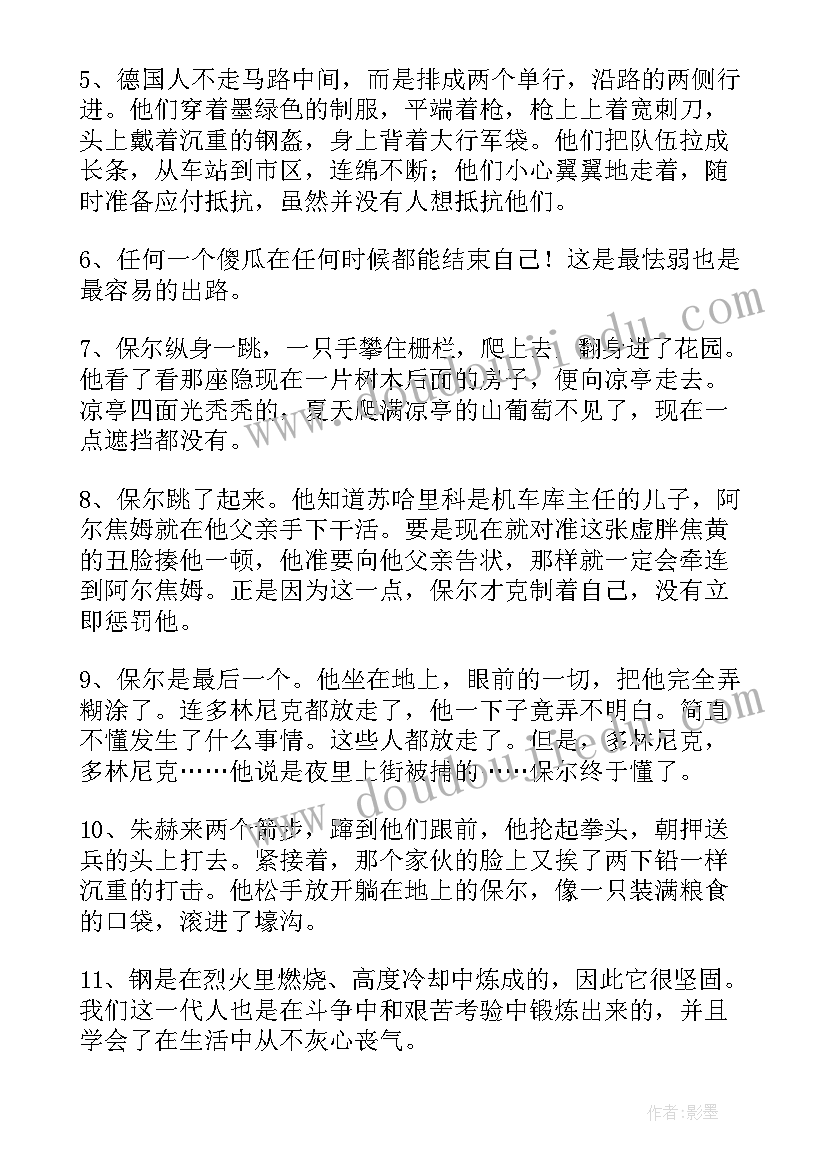 2023年钢铁是怎样炼成的好词好句段 钢铁是怎样炼成的好词好句摘抄(模板14篇)