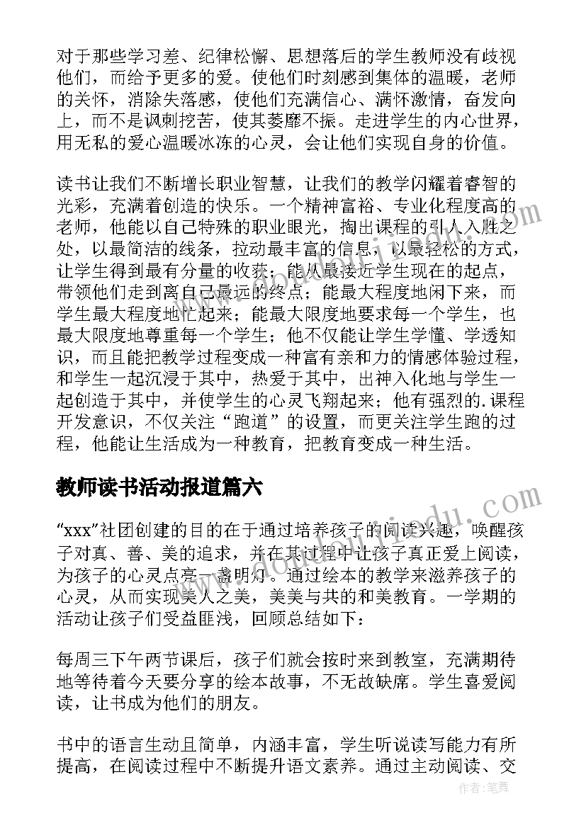 教师读书活动报道 教师开展读书活动的总结(优秀14篇)