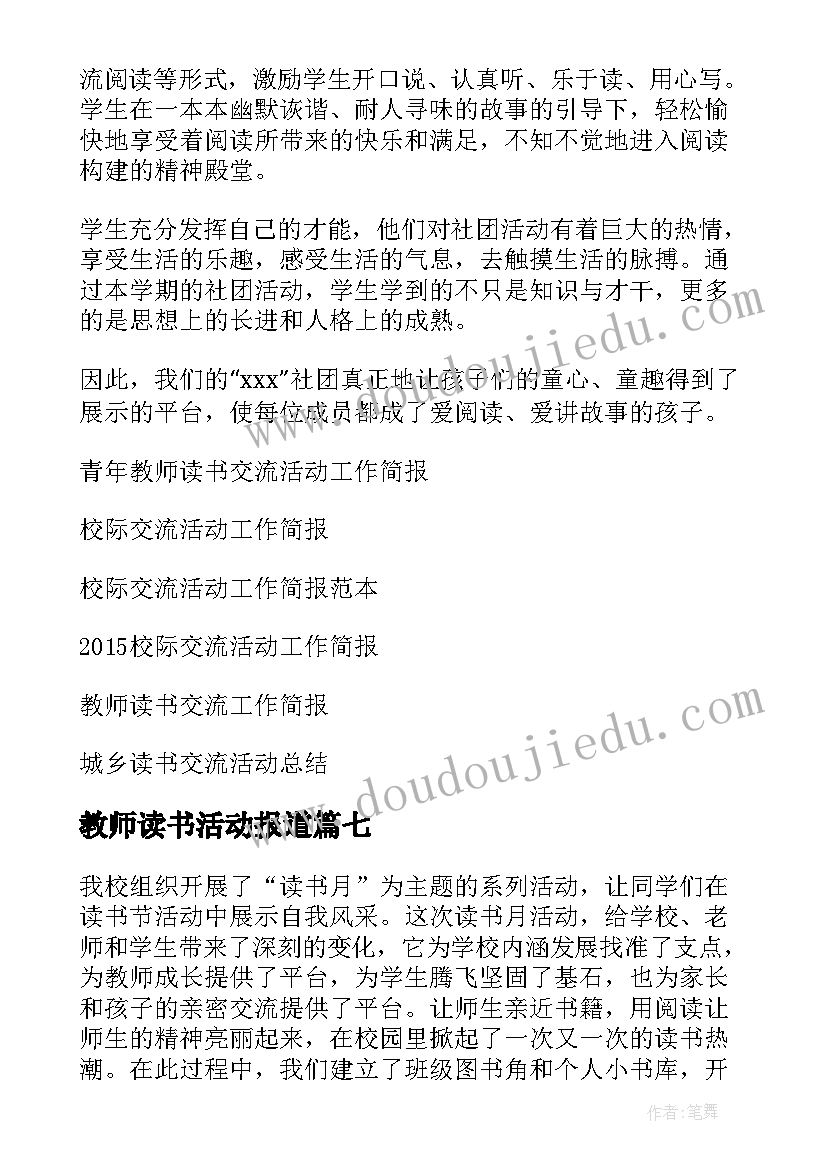 教师读书活动报道 教师开展读书活动的总结(优秀14篇)