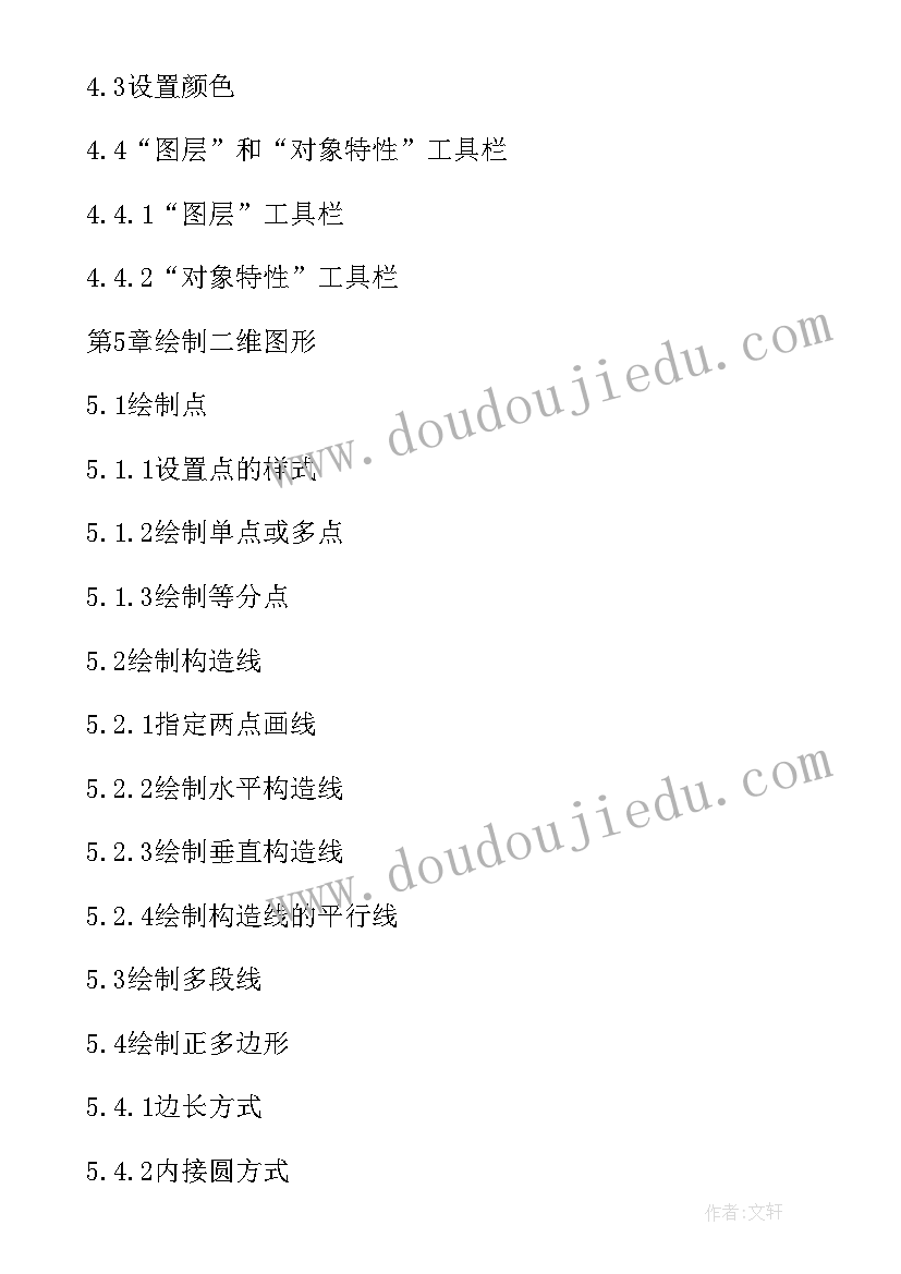 电子教案做(实用9篇)