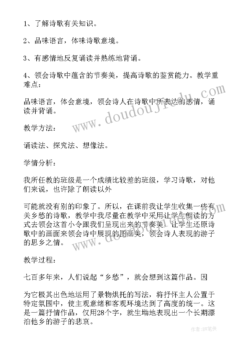 2023年天净沙·秋思教案 天净沙秋思教案(优质8篇)