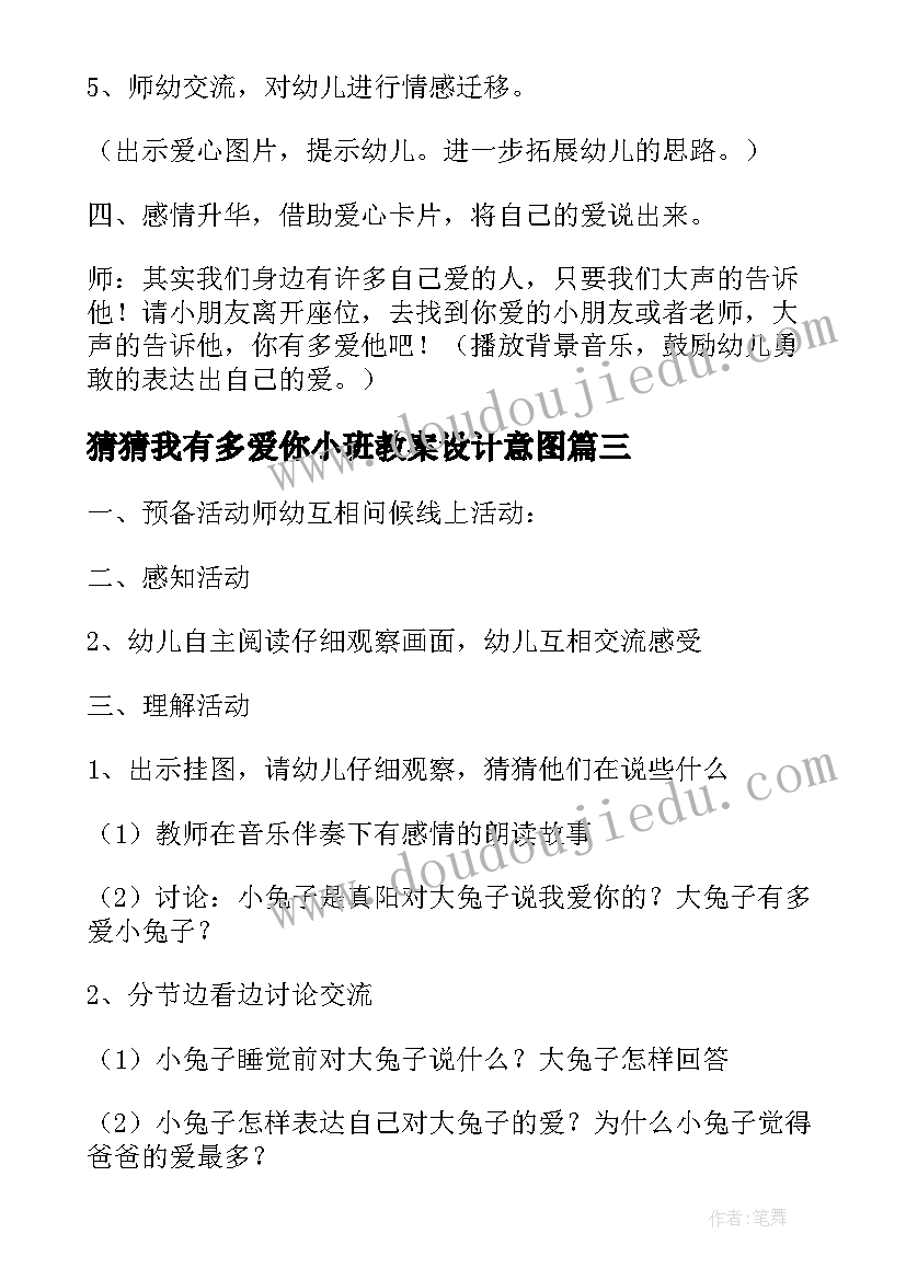 最新猜猜我有多爱你小班教案设计意图 猜猜我有多爱你语言教案(大全18篇)