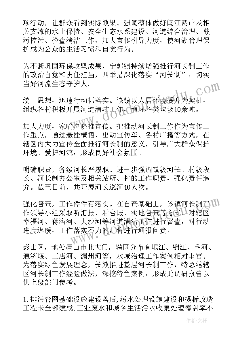 2023年河长巡河工作简报标题 河长巡河工作简报十(优质5篇)